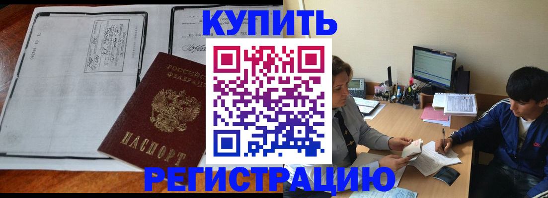 прописка для кредита в Воскресенске