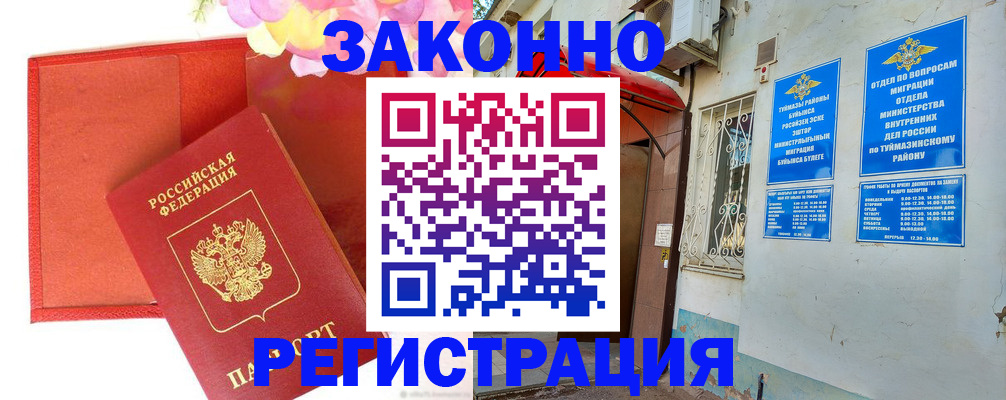 временная регистрация адрес в Воскресенске