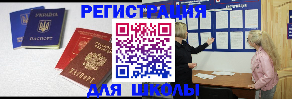 временная регистрация купить в Воскресенске