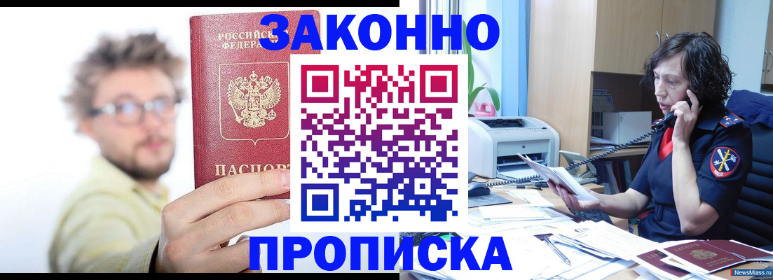 прописка в квартире в Воскресенске