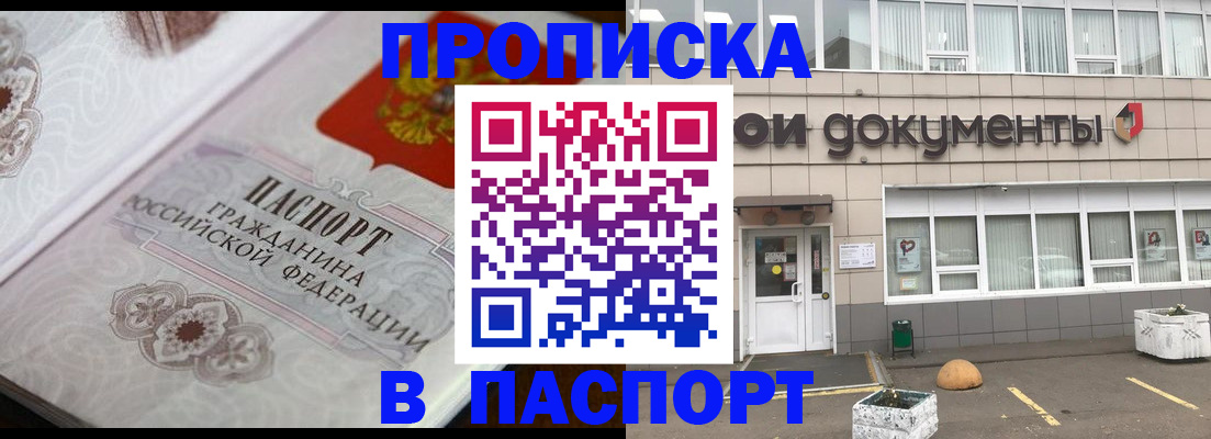 прописка ребенка в Воскресенске