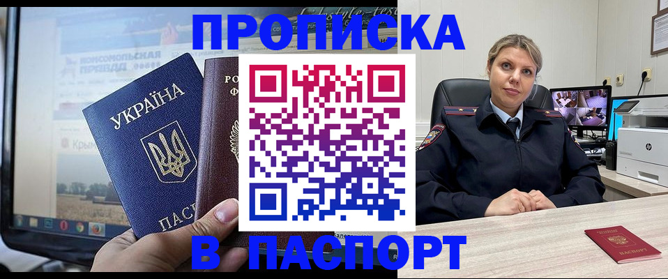 прописка в квартире в Воскресенске