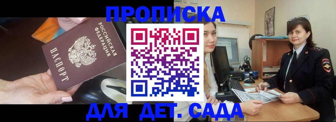временная прописка в Воскресенске