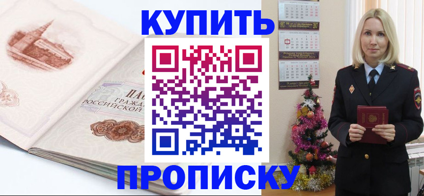 прописка в квартире в Воскресенске
